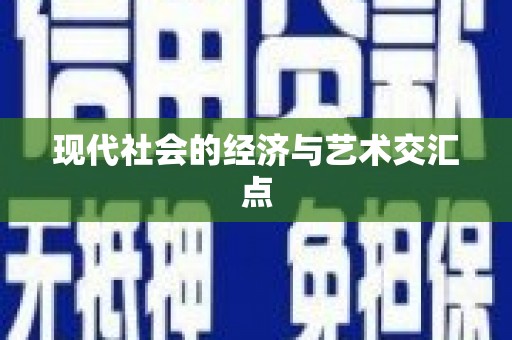 宜黄现代社会的经济与艺术交汇点